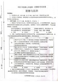 河南省南阳市卧龙区2022-2023学年九年级下学期中考一模道德与法治试题