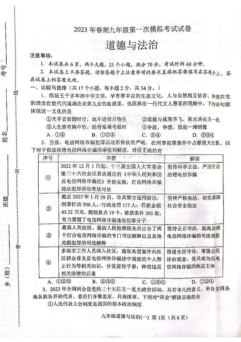 河南省南阳市卧龙区2022-2023学年九年级下学期中考一模道德与法治试题01