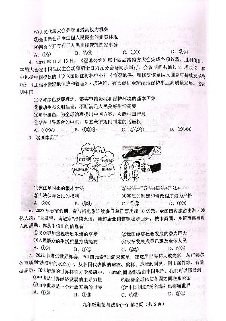 河南省南阳市卧龙区2022-2023学年九年级下学期中考一模道德与法治试题02