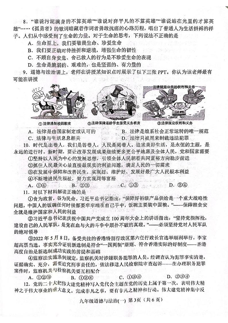 河南省南阳市卧龙区2022-2023学年九年级下学期中考一模道德与法治试题03