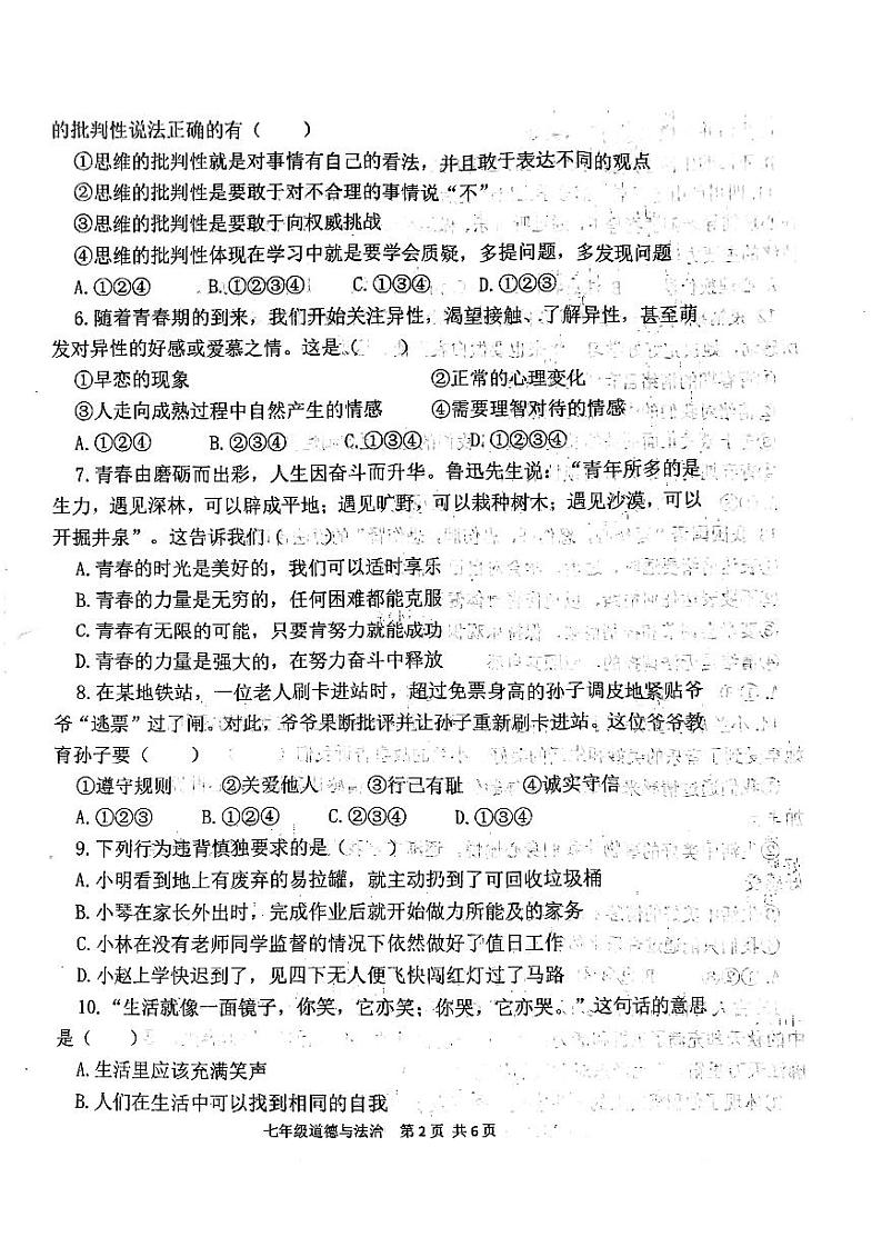 河南省开封市第三十三中学+2022-2023学年七年级下学期4月期中道德与法治试题第2页