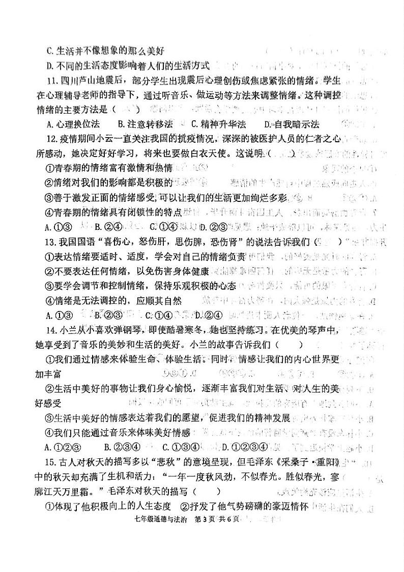 河南省开封市第三十三中学+2022-2023学年七年级下学期4月期中道德与法治试题第3页