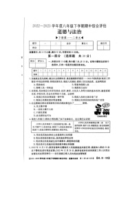 陕西省榆林市榆阳区第十中学2022-2023学年八年级下学期4月期中道德与法治试题