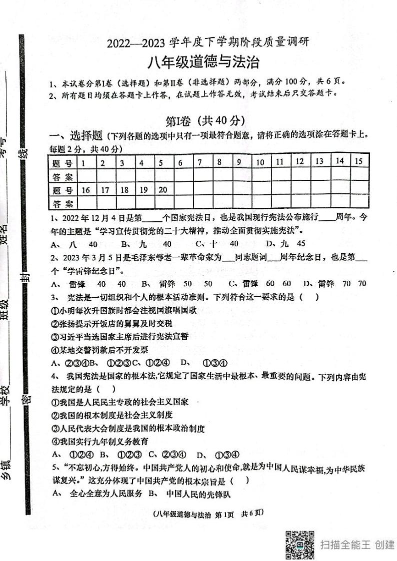 山东省临沂市兰陵县2022-2023学年八年级下学期4月期中道德与法治试题第1页