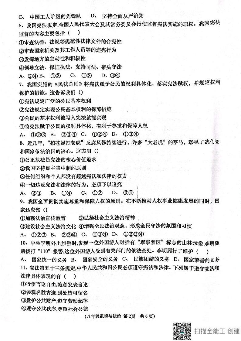 山东省临沂市兰陵县2022-2023学年八年级下学期4月期中道德与法治试题第2页