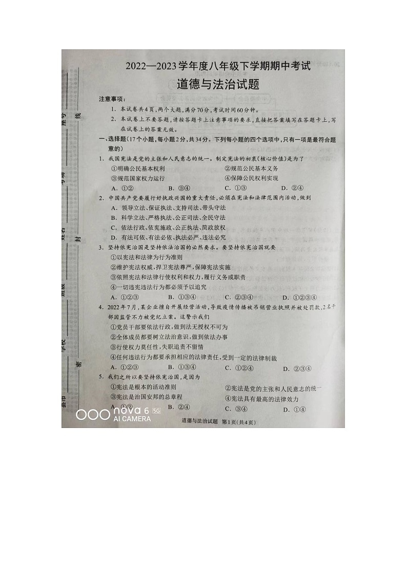 河南省驻马店市平舆县+2022-2023学年八年级下学期4月期中道德与法治试题第1页