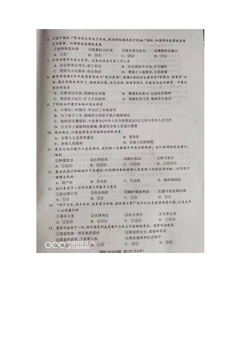 河南省驻马店市平舆县+2022-2023学年八年级下学期4月期中道德与法治试题第2页