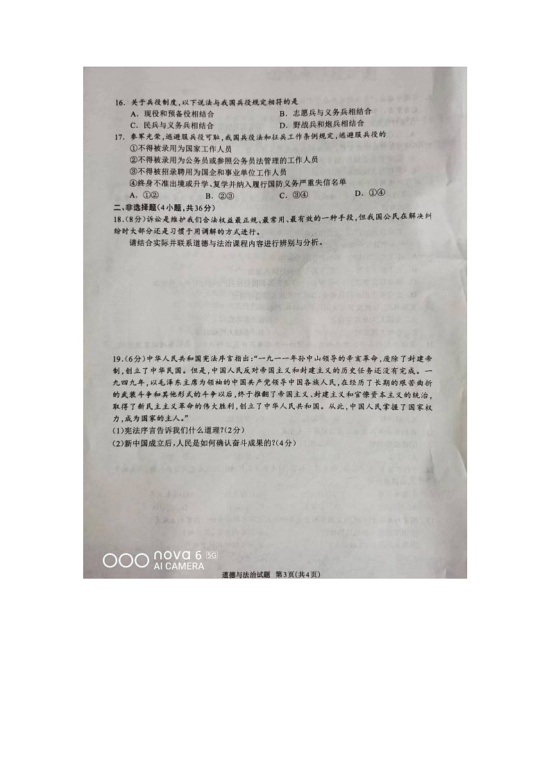 河南省驻马店市平舆县+2022-2023学年八年级下学期4月期中道德与法治试题第3页