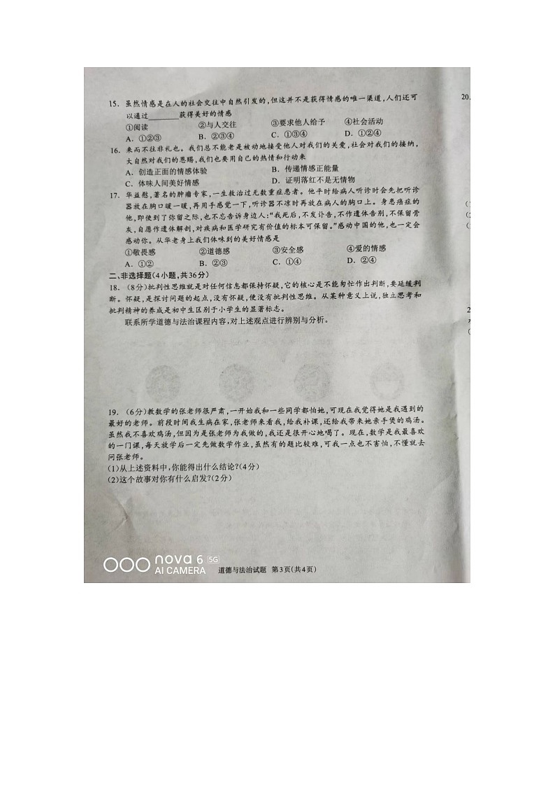 河南省驻马店市平舆县+2022-2023学年七年级下学期4月期中道德与法治试题03