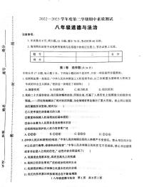 河南省驻马店市西平县+2022-2023学年八年级下学期4月期中道德与法治试题