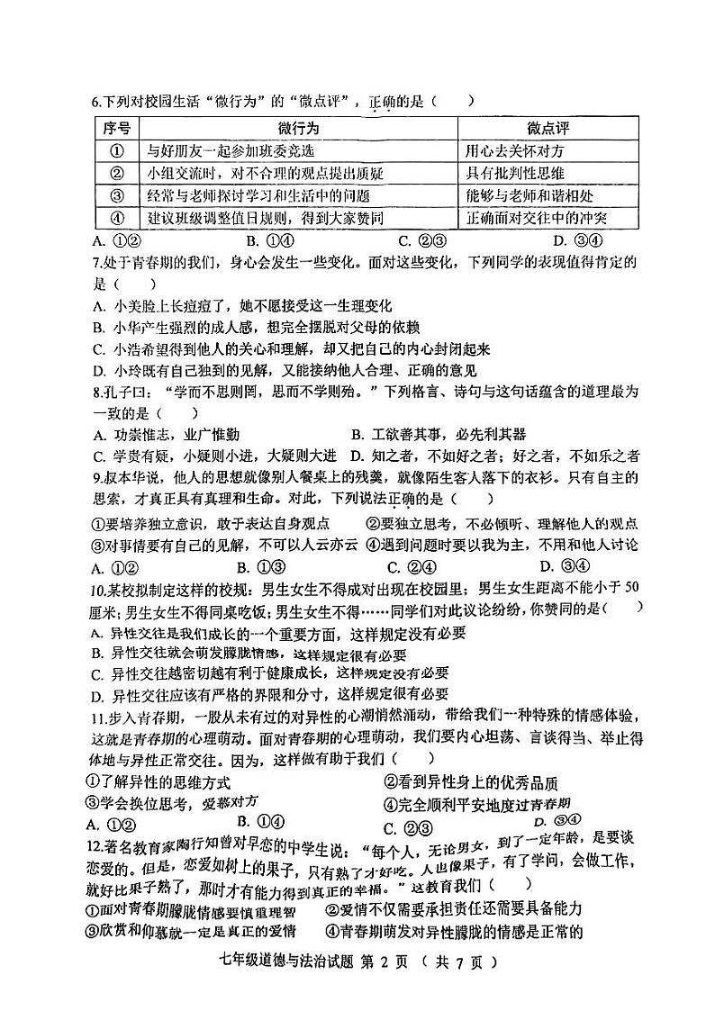 陕西省西北工业大学咸阳启迪中学2022-2023学年七年级下学期期中道德与法治试卷02