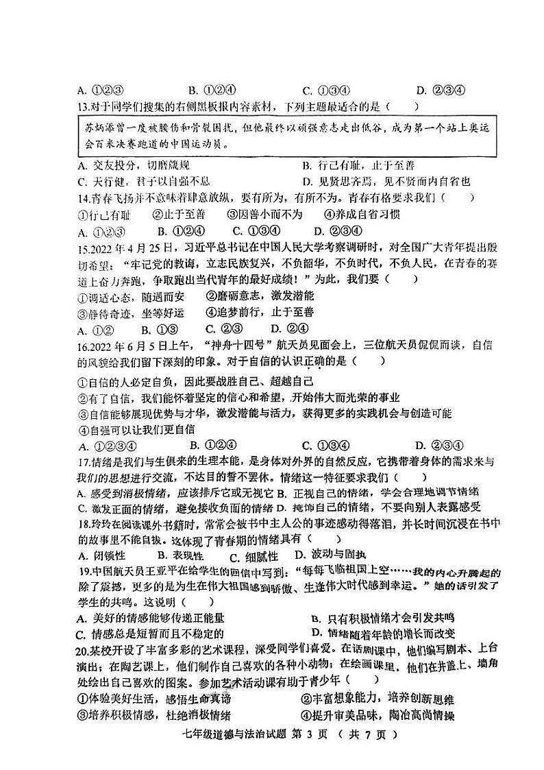 陕西省西北工业大学咸阳启迪中学2022-2023学年七年级下学期期中道德与法治试卷03