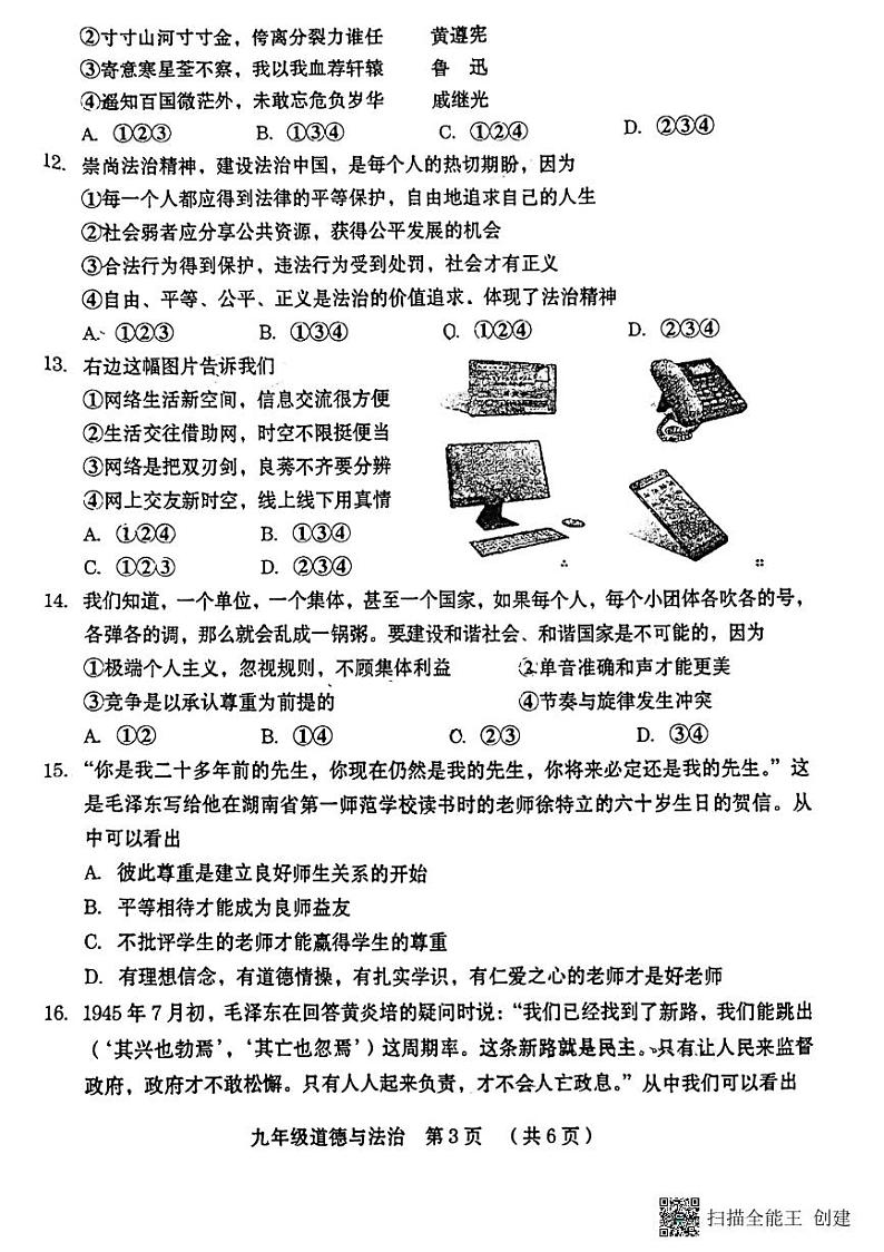 河南省周口市川汇区中考一模道德与法治试卷03