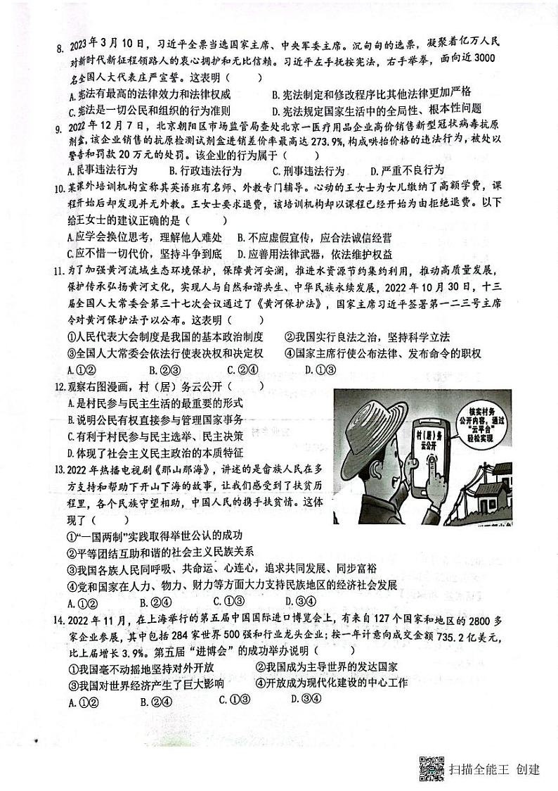 江西省赣州市章贡区+2022-2023学年九年级下学期4月期中道德与法治试题02