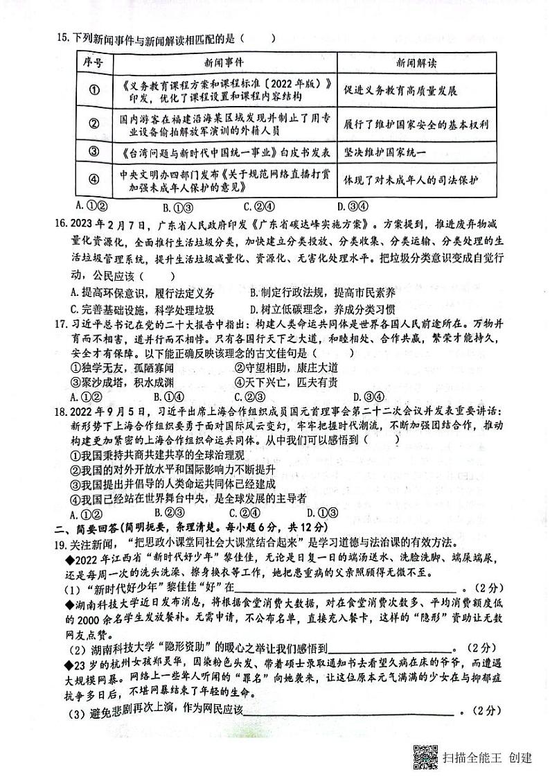 江西省赣州市章贡区+2022-2023学年九年级下学期4月期中道德与法治试题03