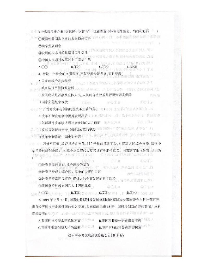 2023年辽宁省抚顺市学业水平考试道德与法治试题02