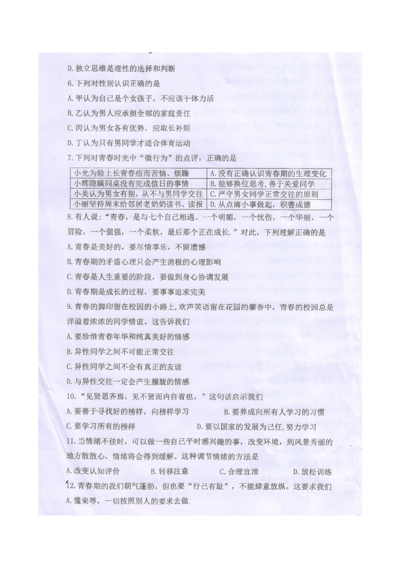 广西桂林市雁山中学2022-2023学年七年级下学期道德与法治期中质量检测（图片版，无答案）02