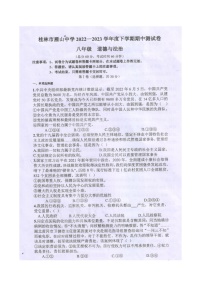 广西桂林市雁山中学2022-2023学年八年级下学期道德与法治期中质量检测（图片版，含答案）