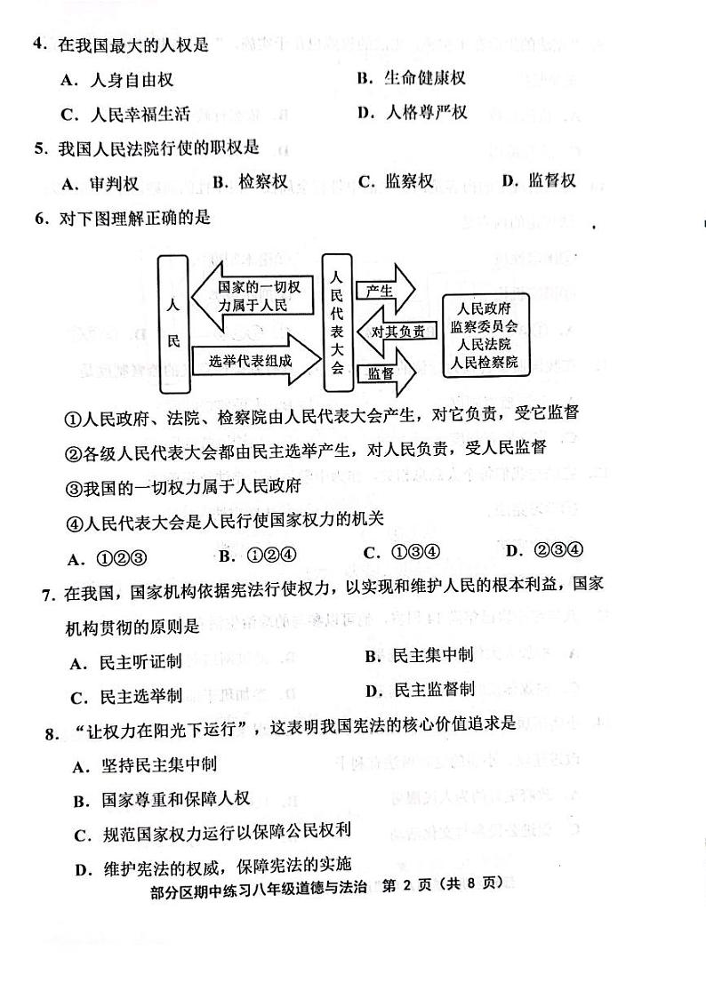 天津市部分区县+2022-2023学年八年级下学期期中道德与法治试卷02