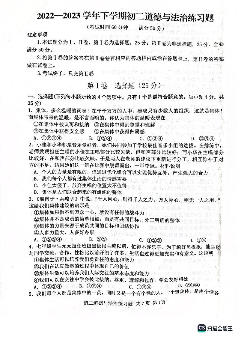 山东省泰安市高新区2022-2023学年八年级下学期期中道德与法治试题（五四制，PDF版无答案）01