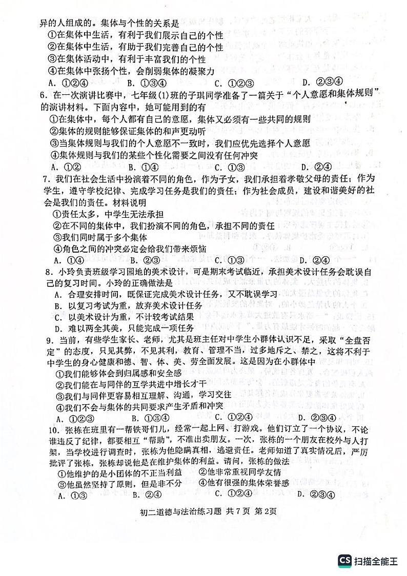 山东省泰安市高新区2022-2023学年八年级下学期期中道德与法治试题（五四制，PDF版无答案）02