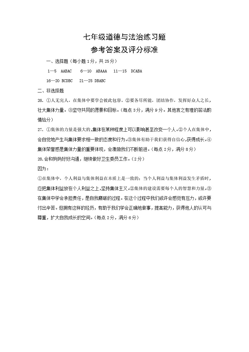 山东省泰安市高新区2022-2023学年八年级下学期期中道德与法治试题（五四制，PDF版无答案）01