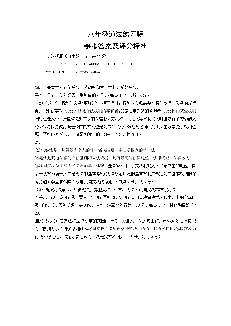 初三道法参考答案第1页