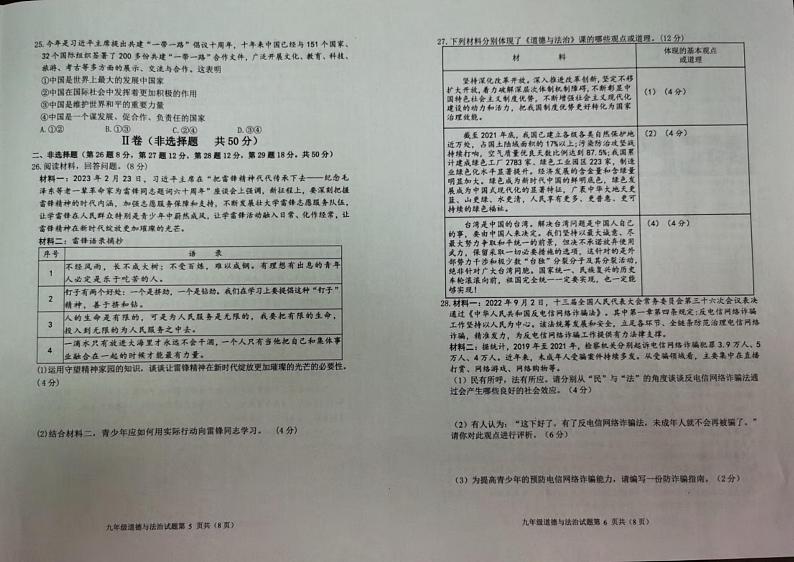 2023年山东省滨州市滨城区中考一模道德与法治试题03