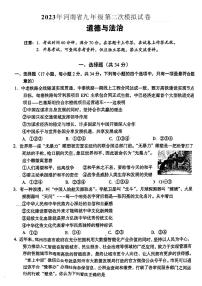 2023年河南省新乡市辉县市冠英中学、辉县市百泉镇初级中学中考二模道德与法治试题