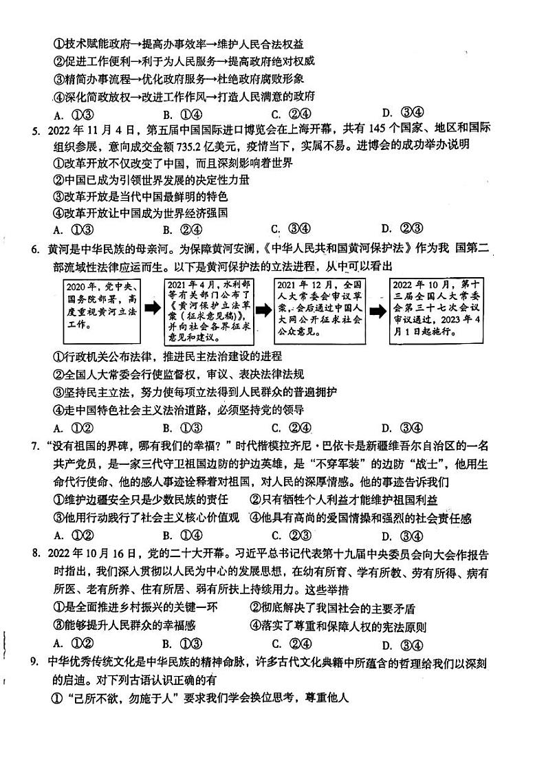2023年河南省新乡市辉县市冠英中学、辉县市百泉镇初级中学中考二模道德与法治试题第2页