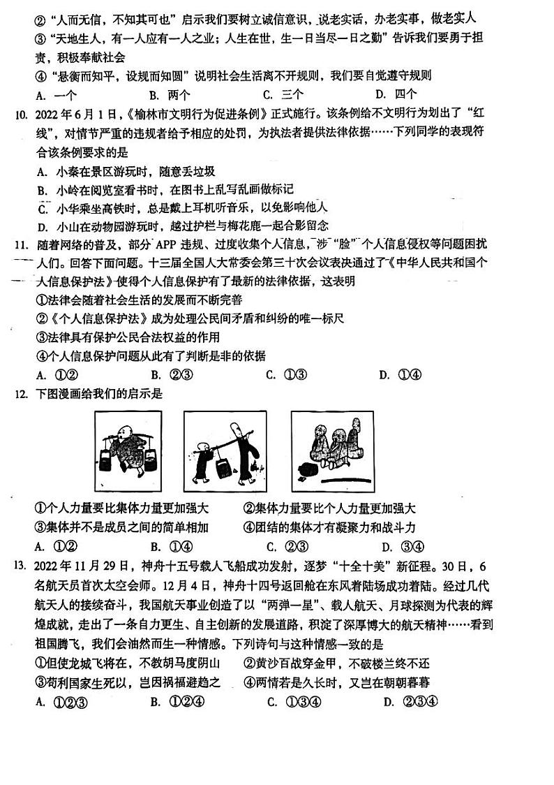 2023年河南省新乡市辉县市冠英中学、辉县市百泉镇初级中学中考二模道德与法治试题第3页