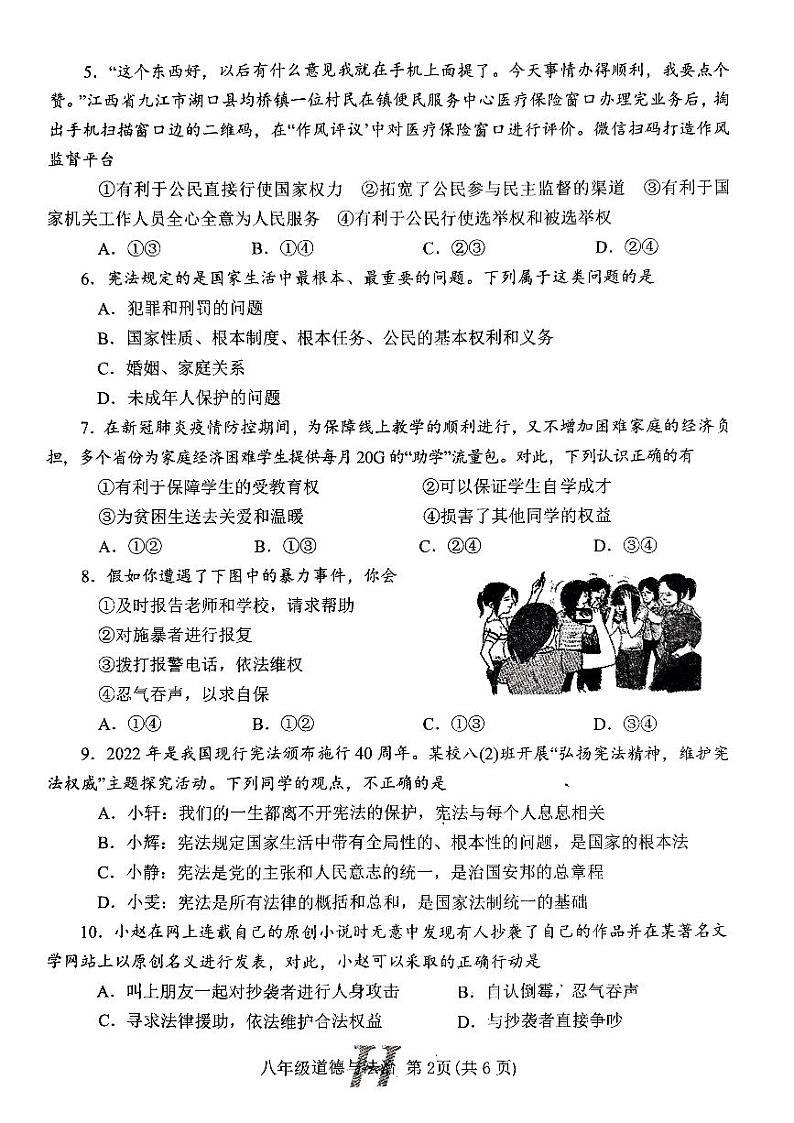 河南省南阳市唐河县2022-2023学年八年级下学期4月期中道德与法治试题第2页
