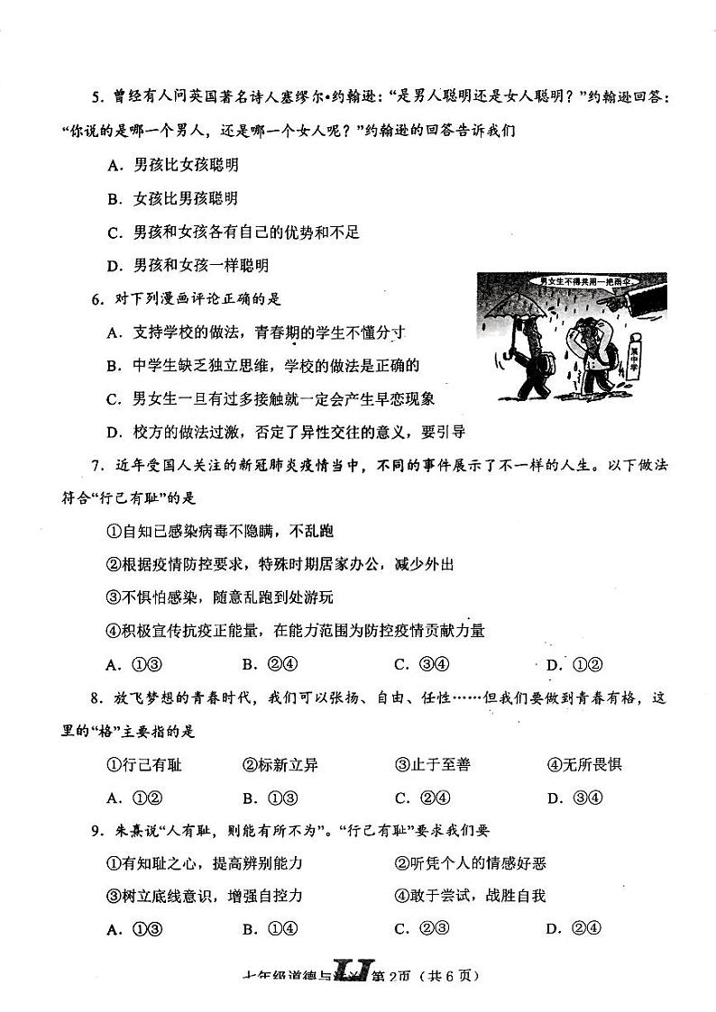 河南省南阳市唐河县2022-2023学年七年级下学期4月期中道德与法治试题第2页