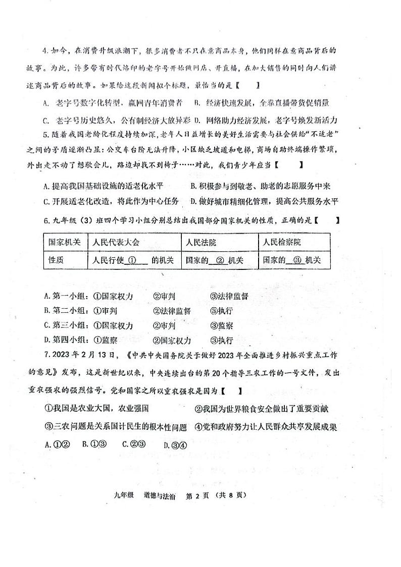 2023年河南省实验中学中考三模道德与法治试题02