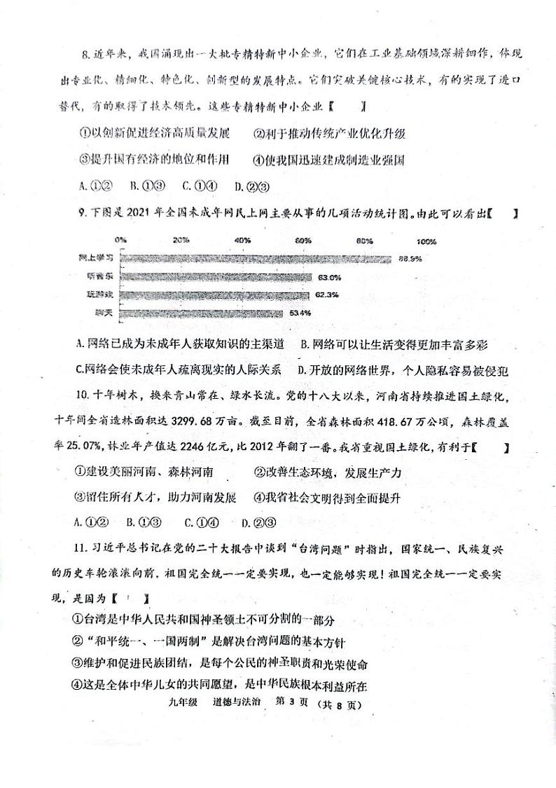 2023年河南省实验中学中考三模道德与法治试题03