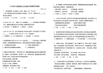 山东省济南市市中区2022-2023学年七年级下学期期中考试道德与法治试题