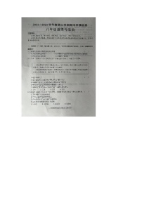 河南省周口市商水县2022-2023学年八年级下学期4月期中道德与法治试题
