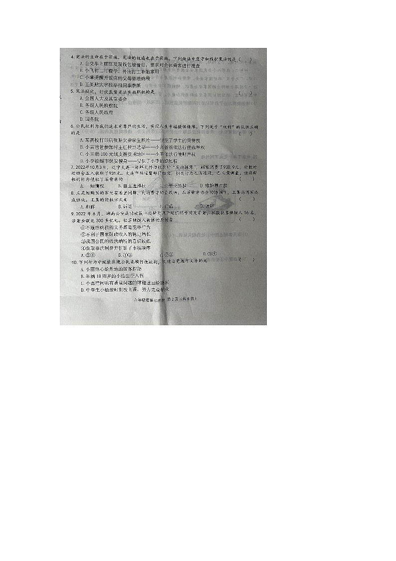 河南省周口市商水县2022-2023学年八年级下学期4月期中道德与法治试题第2页