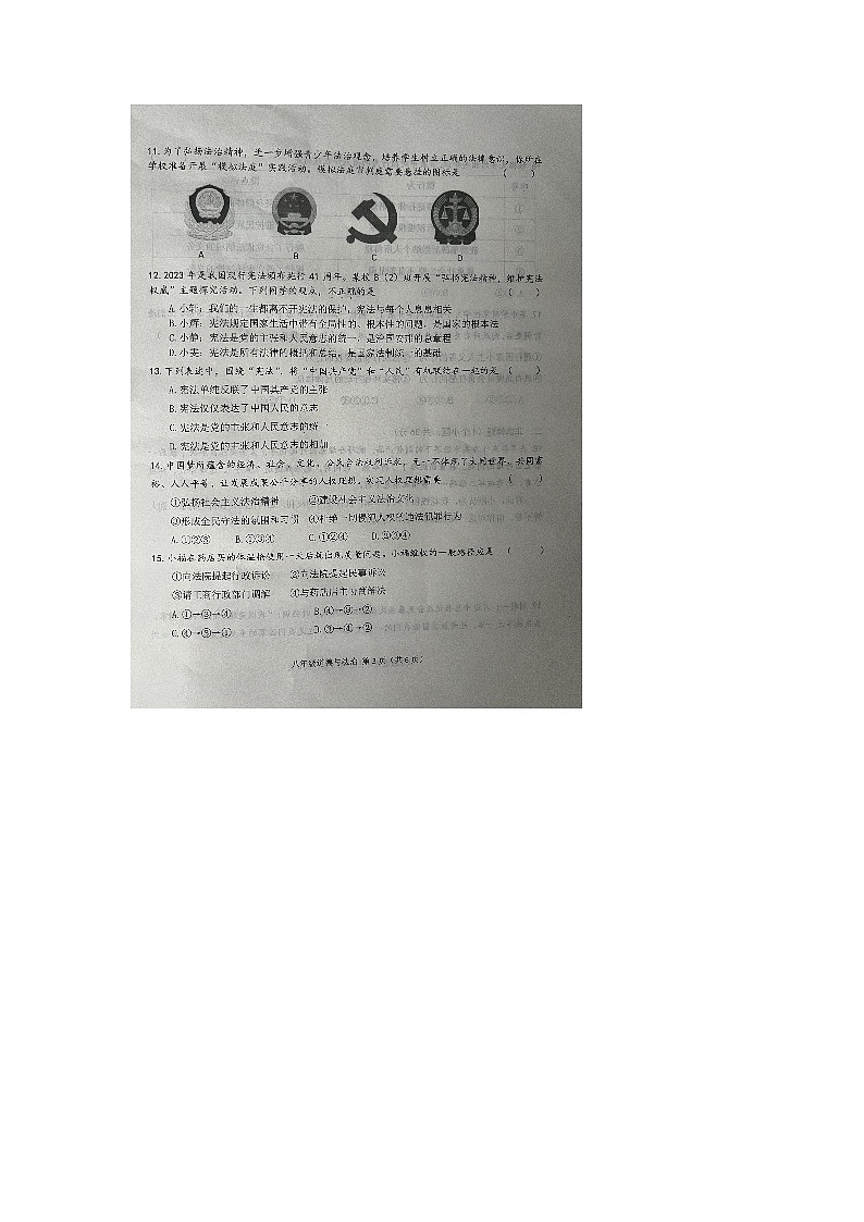 河南省周口市商水县2022-2023学年八年级下学期4月期中道德与法治试题第3页