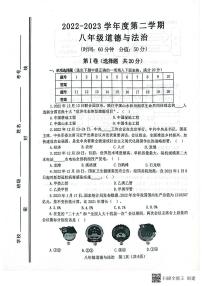 山东省淄博市高青县2022-2023学年(五四学制)八年级下学期4月期中道德与法治试题