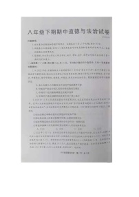 陕西省商洛市丹凤县武关中学+2022-2023学年八年级下学期期中考试道德与法治试卷