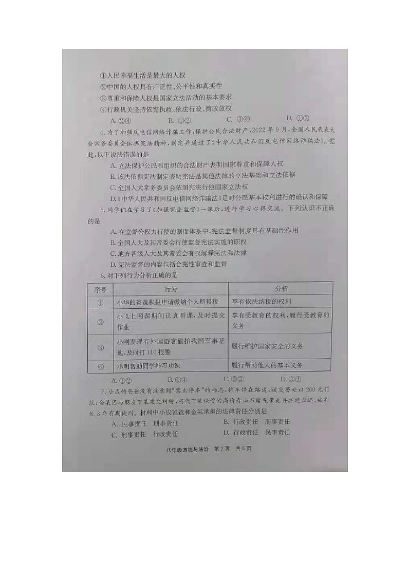 陕西省商洛市丹凤县武关中学+2022-2023学年八年级下学期期中考试道德与法治试卷第2页