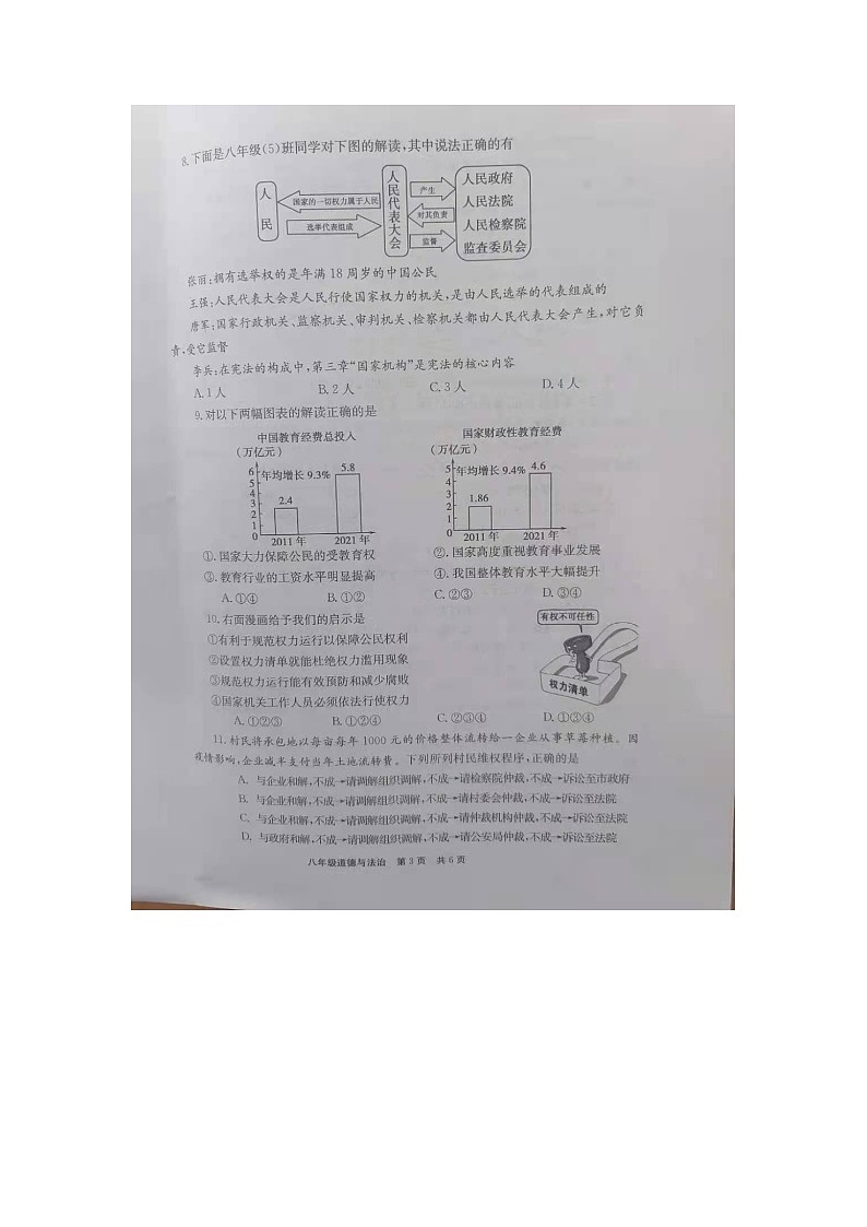 陕西省商洛市丹凤县武关中学+2022-2023学年八年级下学期期中考试道德与法治试卷第3页