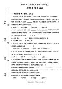 2023年山东省德州市武城县中考第一次练兵考试道德与法治试题