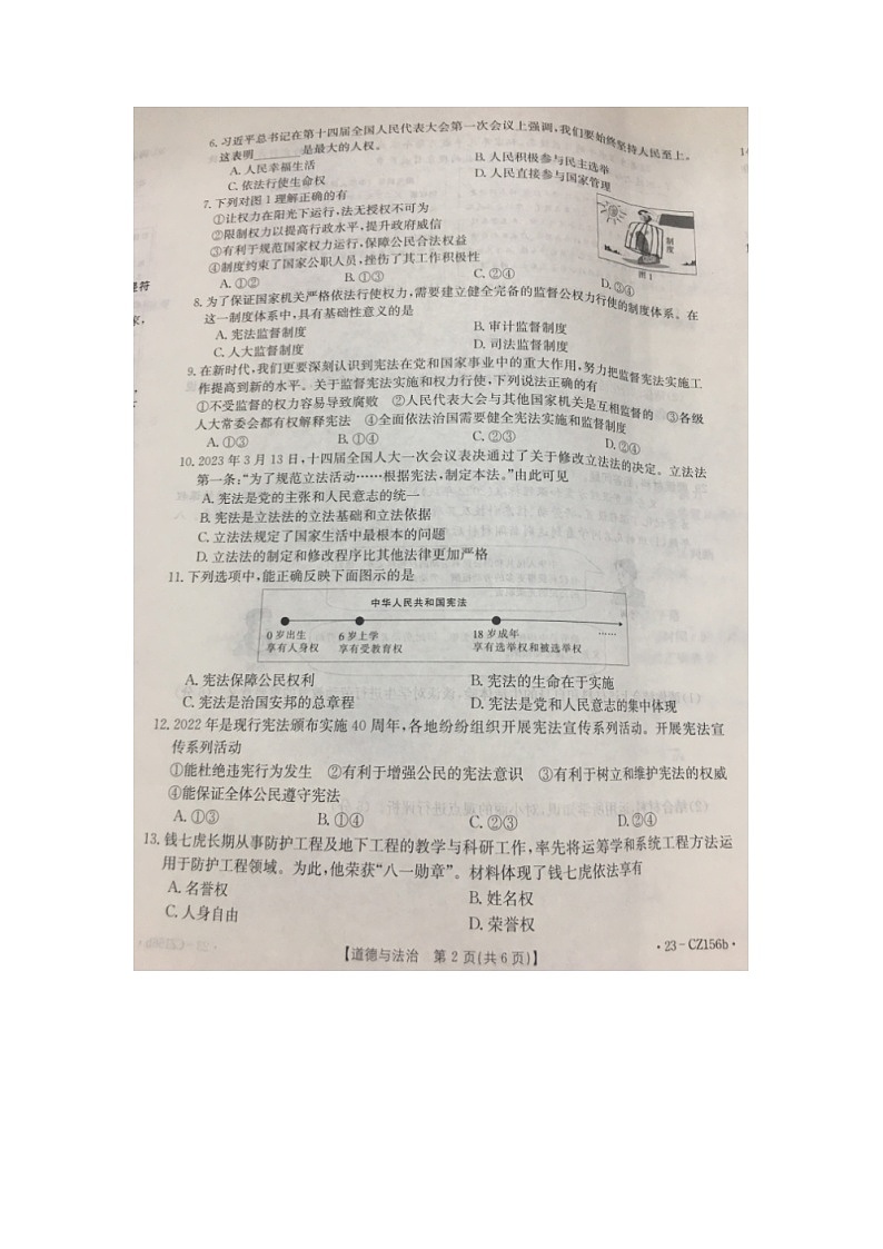 福建省莆田市涵江区2022-2023学年八年级下学期期中综合评估道德与法治试题第2页