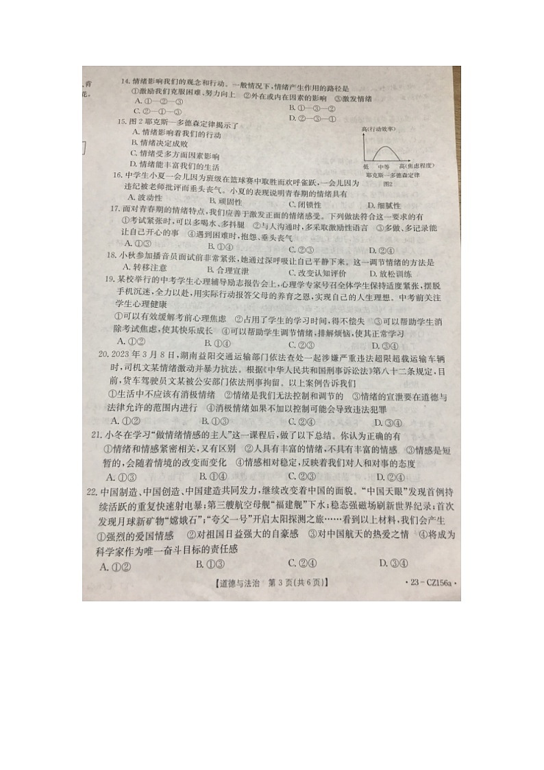 福建省莆田市涵江区2022-2023学年七年级下学期期中综合评估道德与法治试题第3页