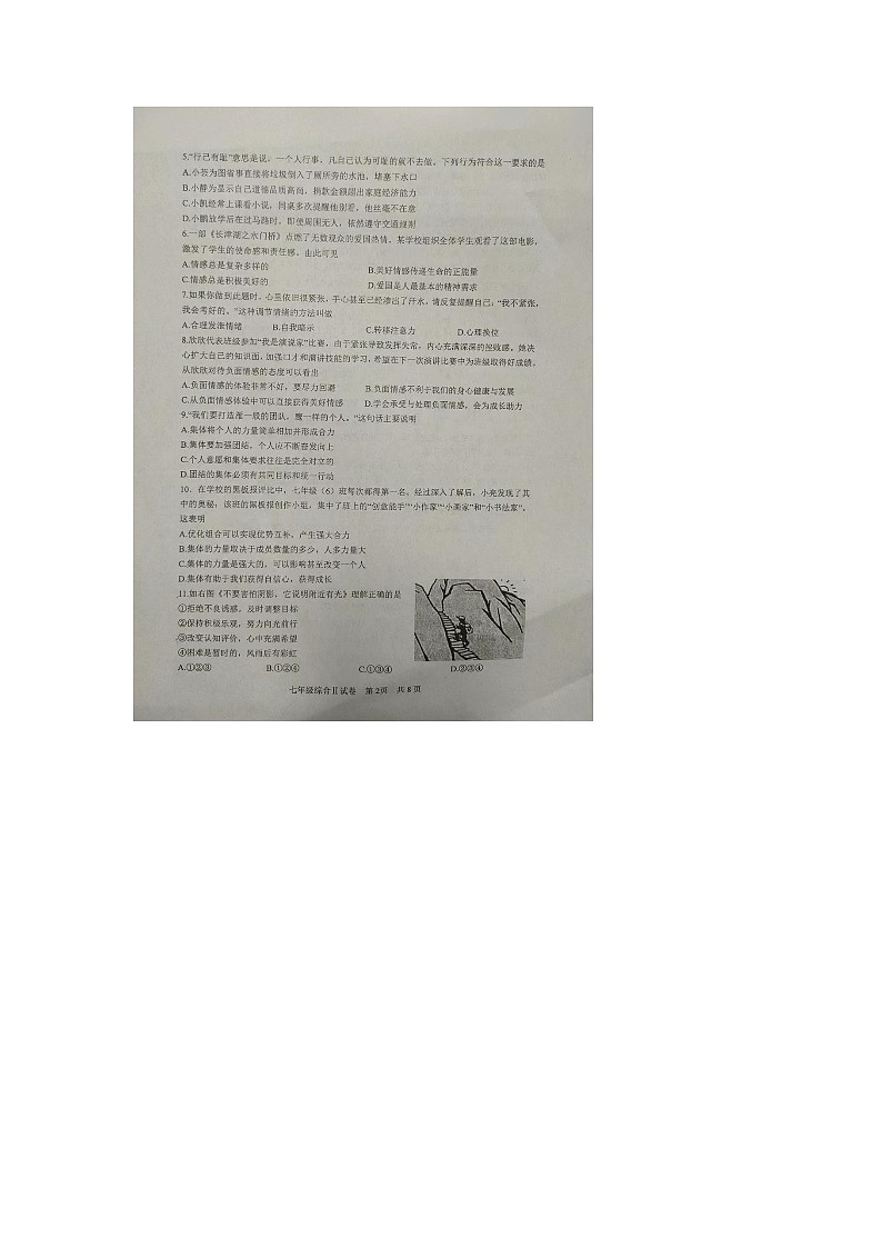 江苏省盐城市大丰区2022-2023学年七年级下学期期中学情调研道德与法治试卷第2页