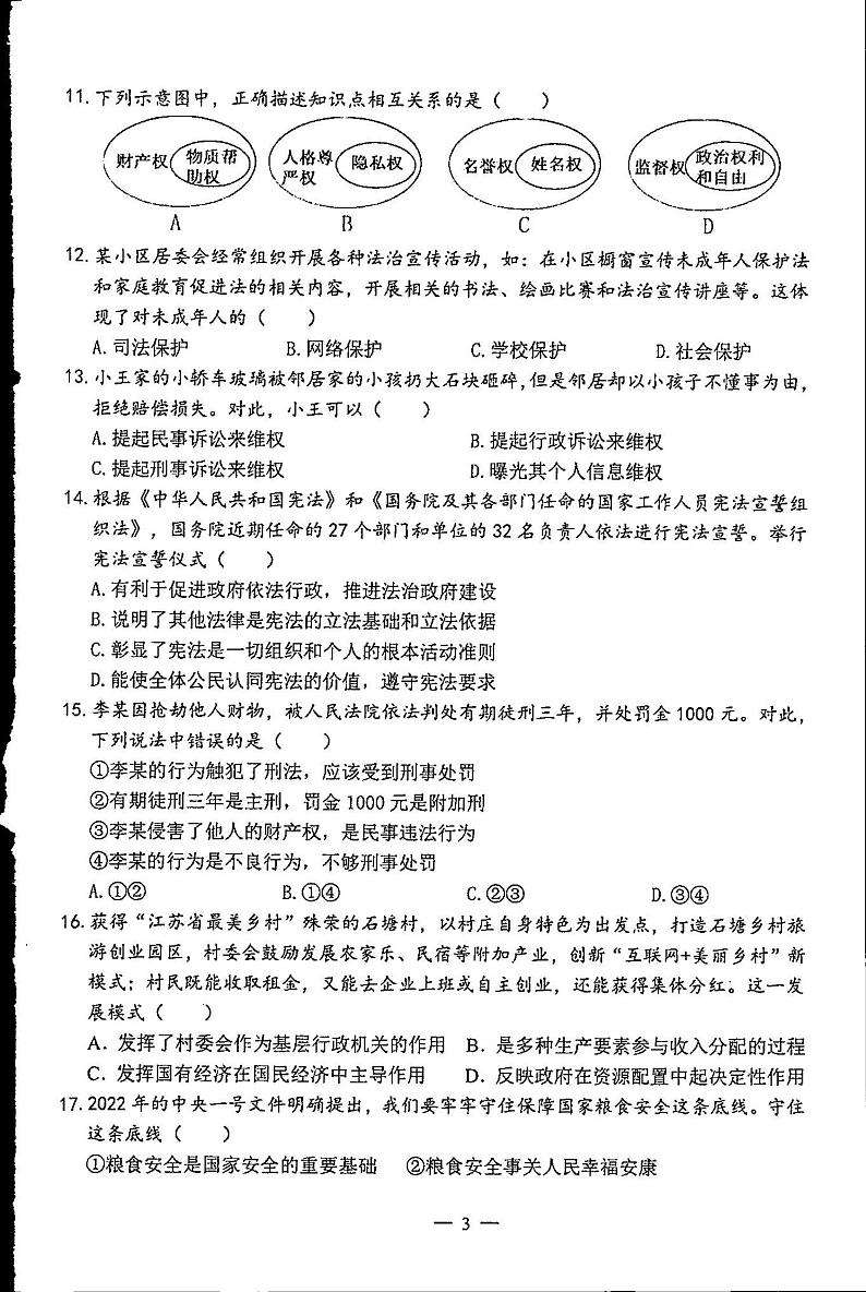 广东省汕尾市陆河县新田中学2022-2023学年九年级下学期期中道德与法治试卷02