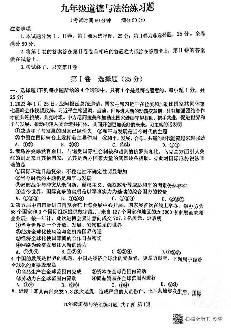 2023年山东省泰安市岱岳区中考一模道德与法治试题01