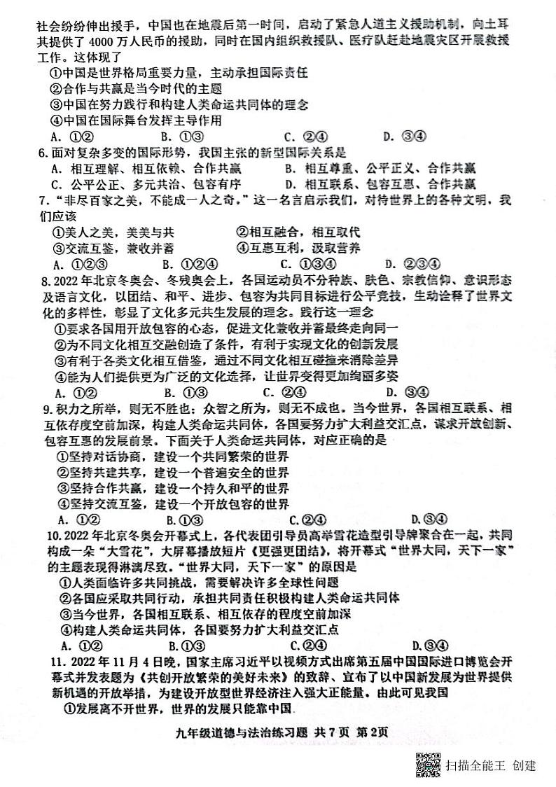 2023年山东省泰安市岱岳区中考一模道德与法治试题02